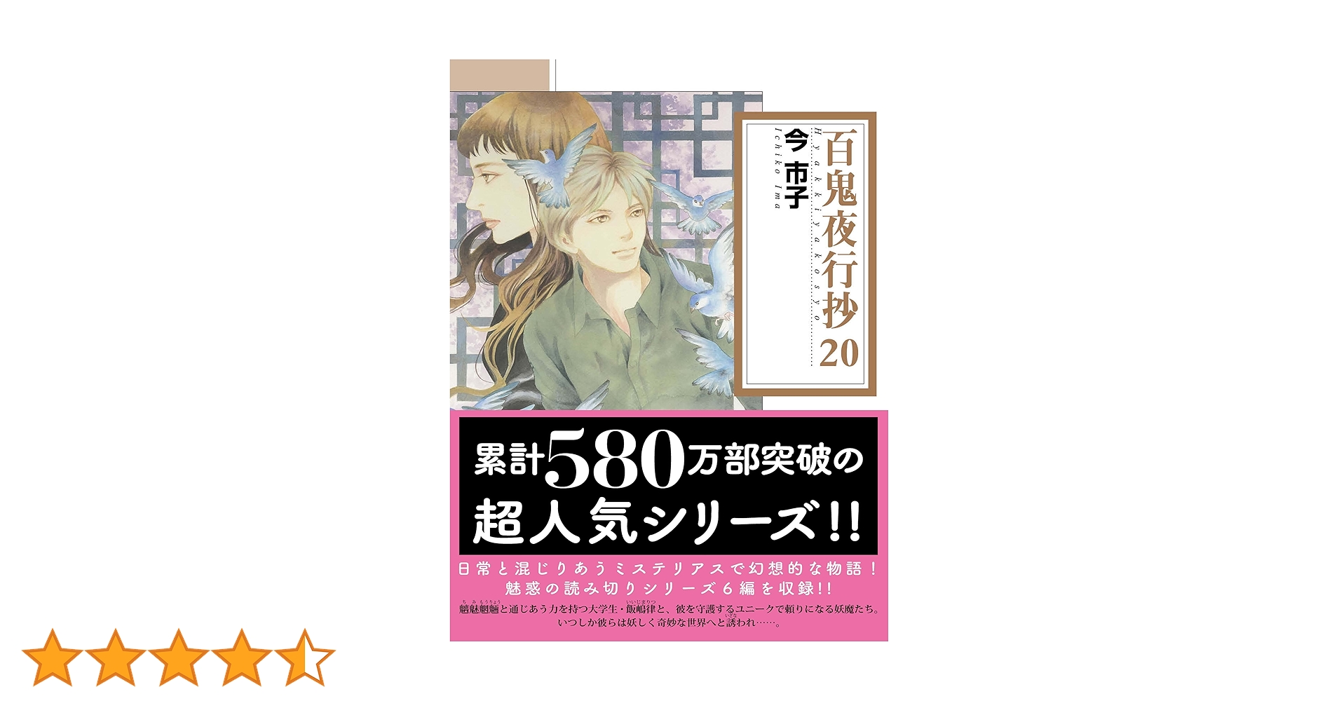 百鬼夜行抄 20 (朝日コミック文庫) | 今 市子 |本 | 通販 | Amazon